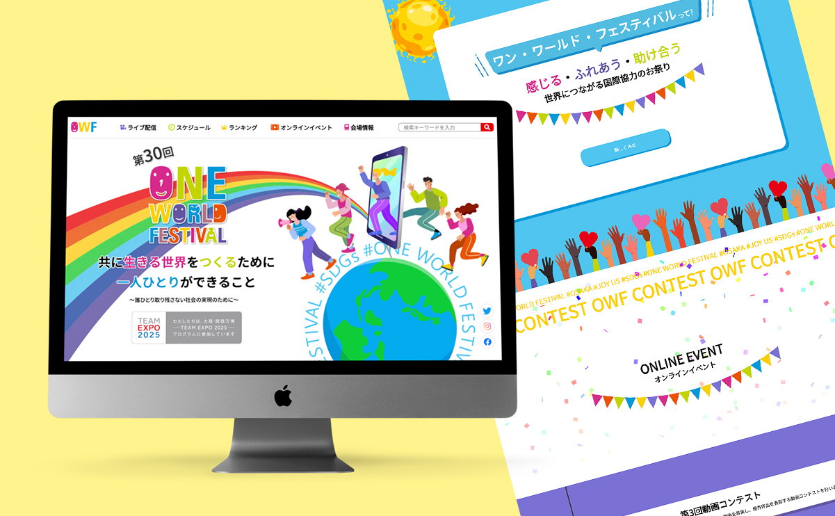 Webサイト制作の実績・作品