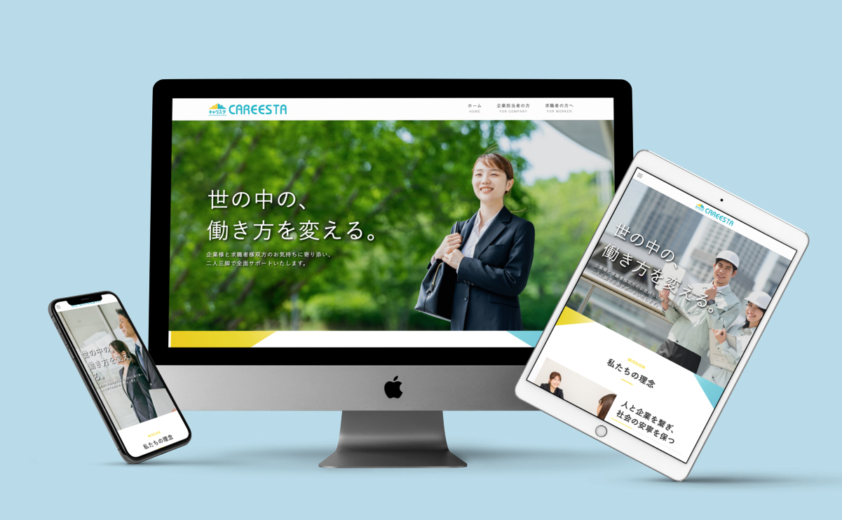 Webサイト制作の実績・作品