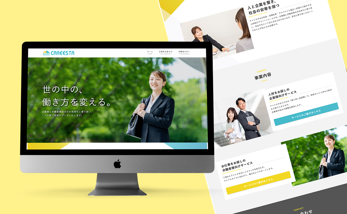Webサイト制作の実績・作品