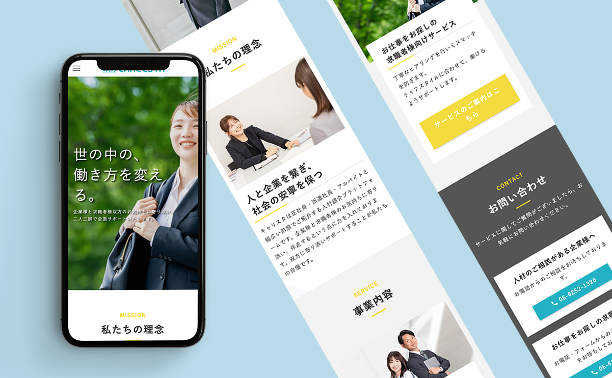 Webサイト制作の実績・作品