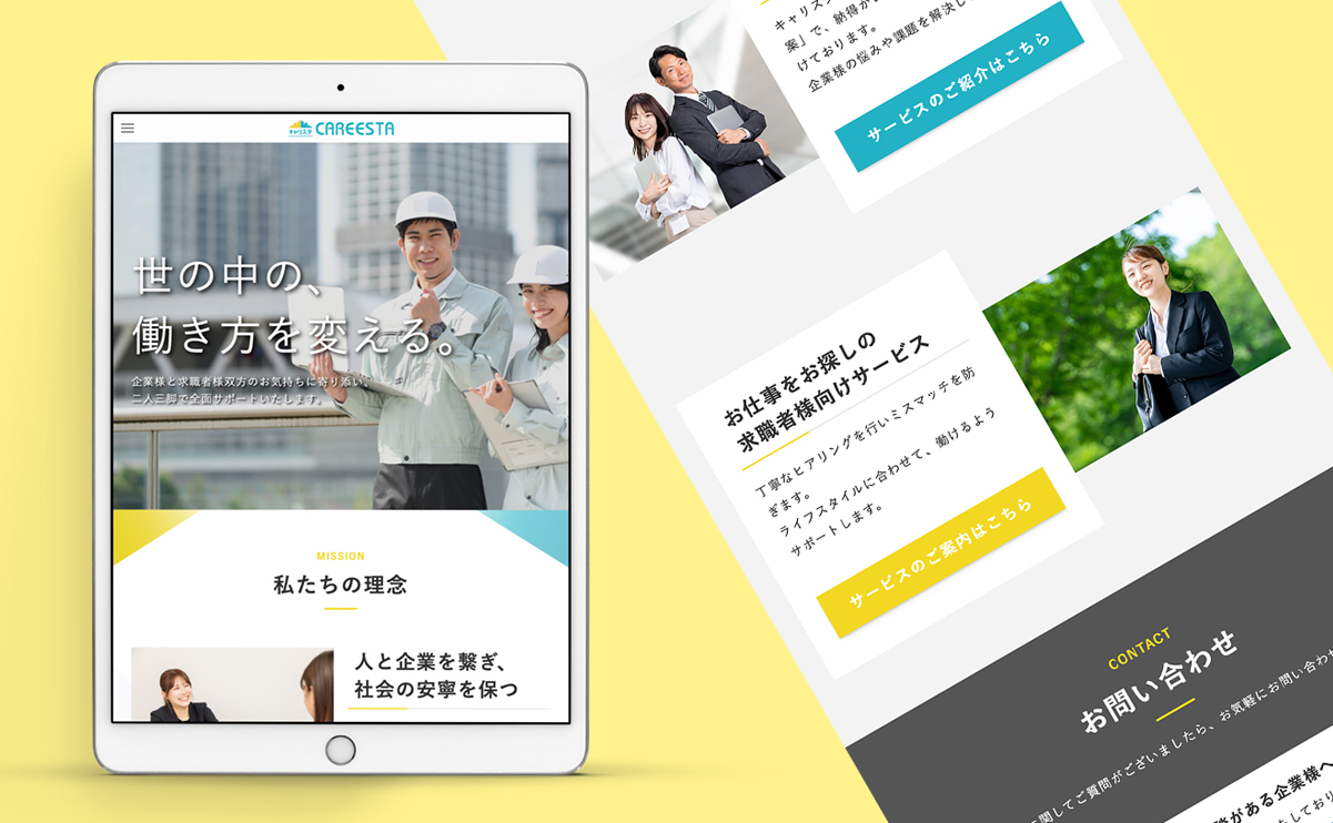 Webサイト制作の実績・作品