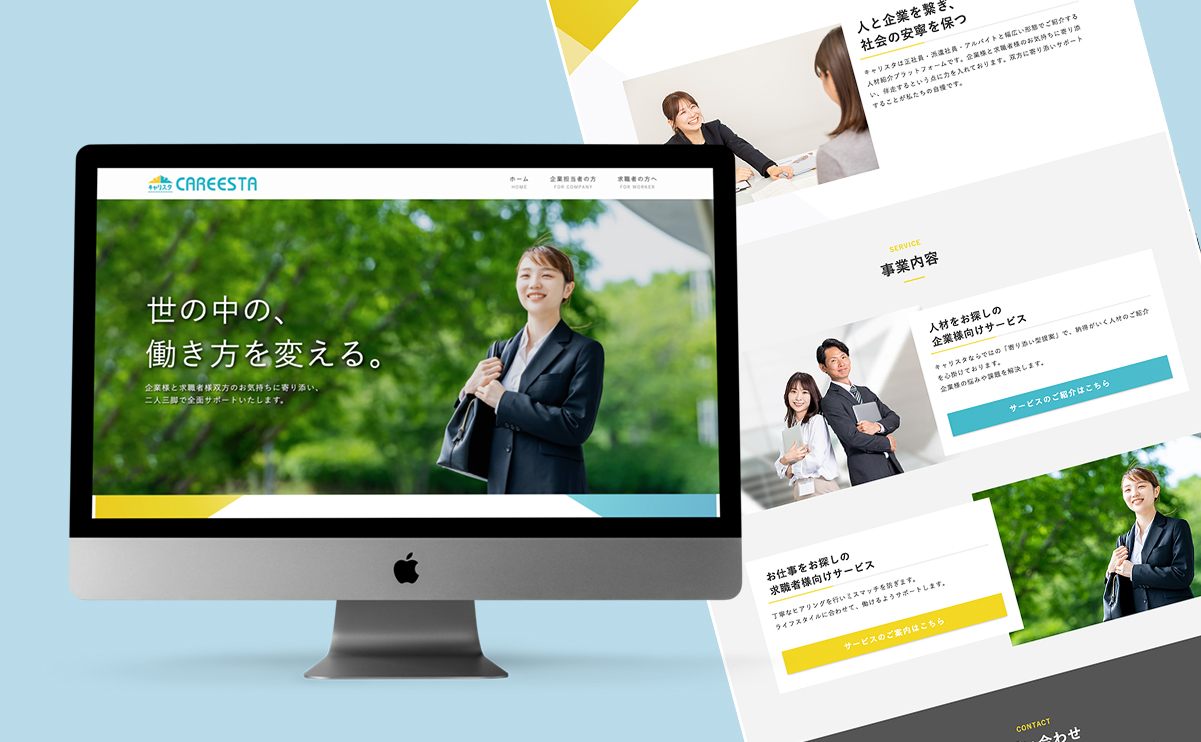 Webサイト制作の実績・作品