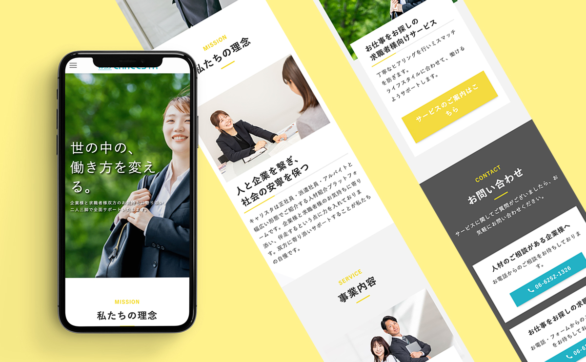 Webサイト制作の実績・作品