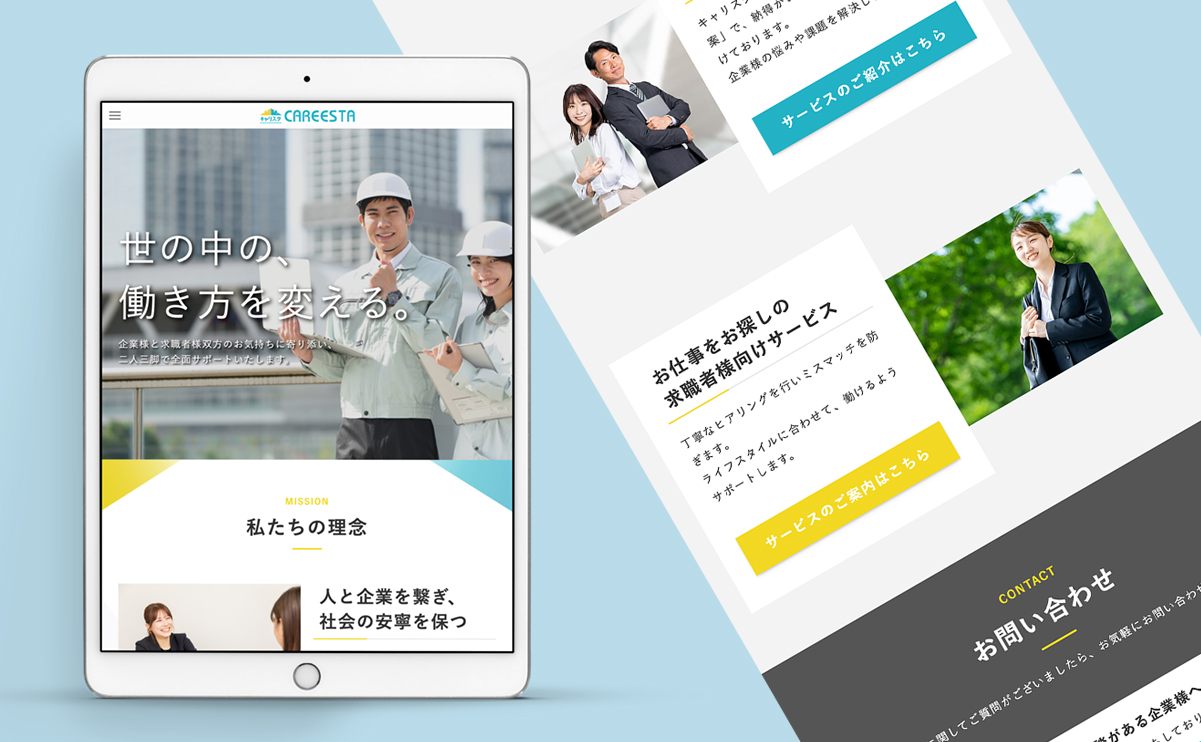 Webサイト制作の実績・作品