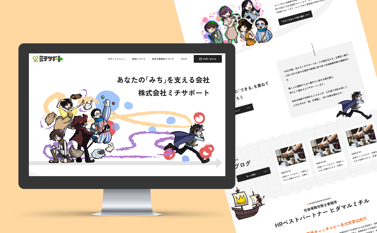Webサイト制作の実績・作品