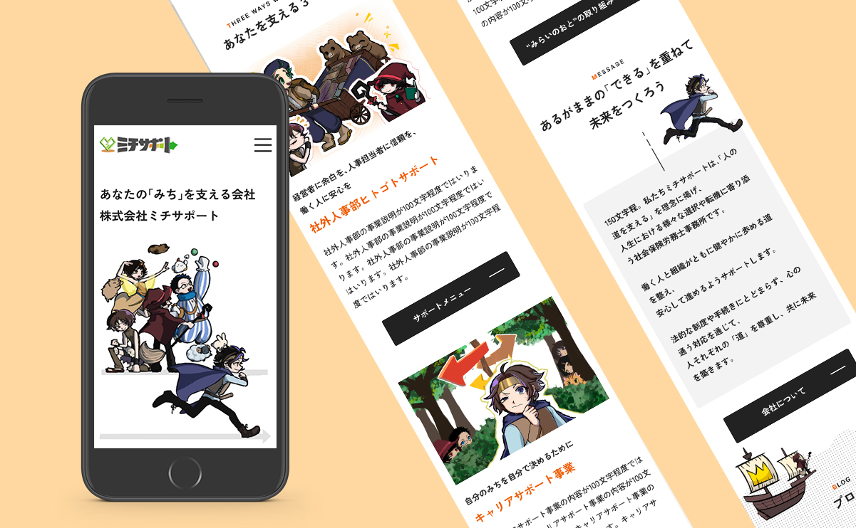 Webサイト制作の実績・作品